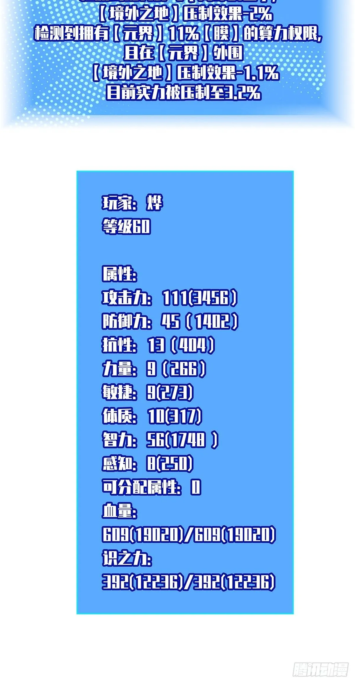 崩坏区！境外之地？ 第47页