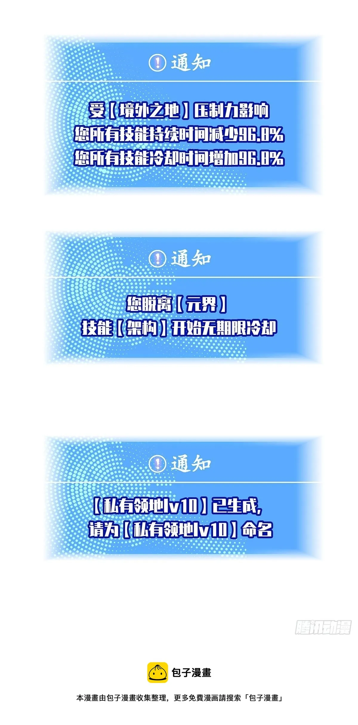 崩坏区！境外之地？ 第48页