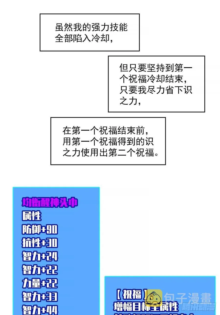 无敌的祝福 第17页