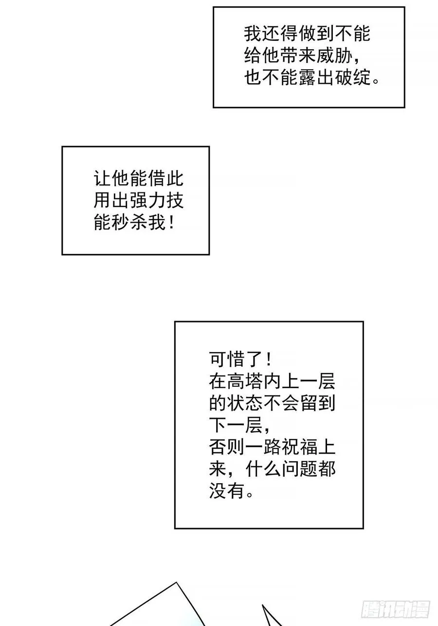 无敌的祝福 第21页