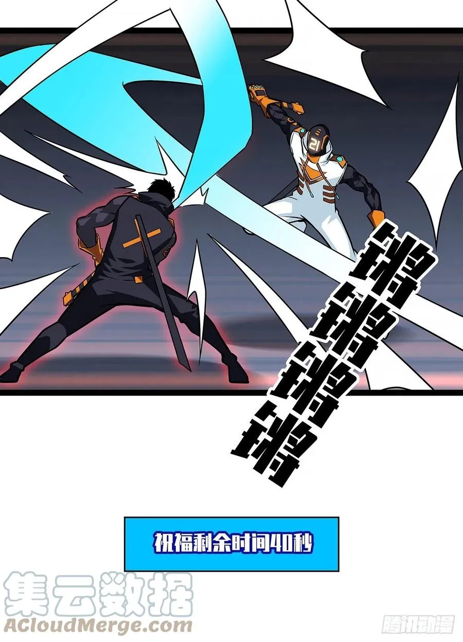 无敌的祝福 第22页