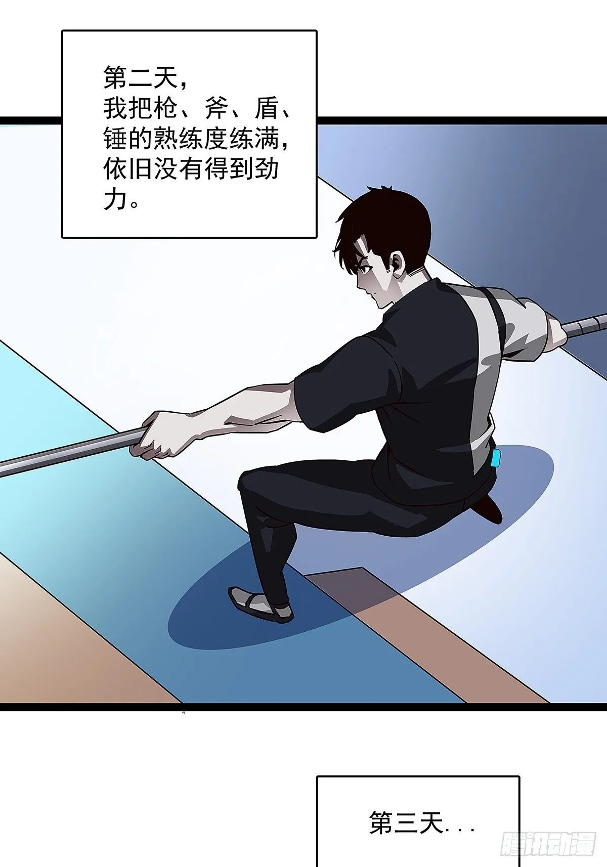 ‘生劲’的获取 第44页