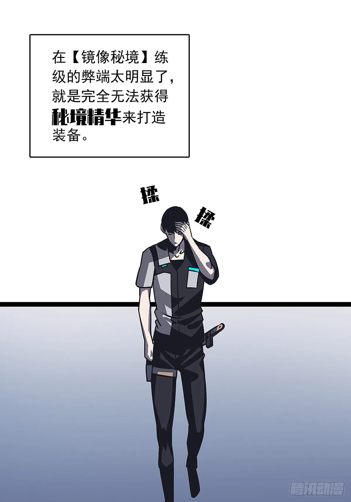 前往！崩坏秘境！ 第44页