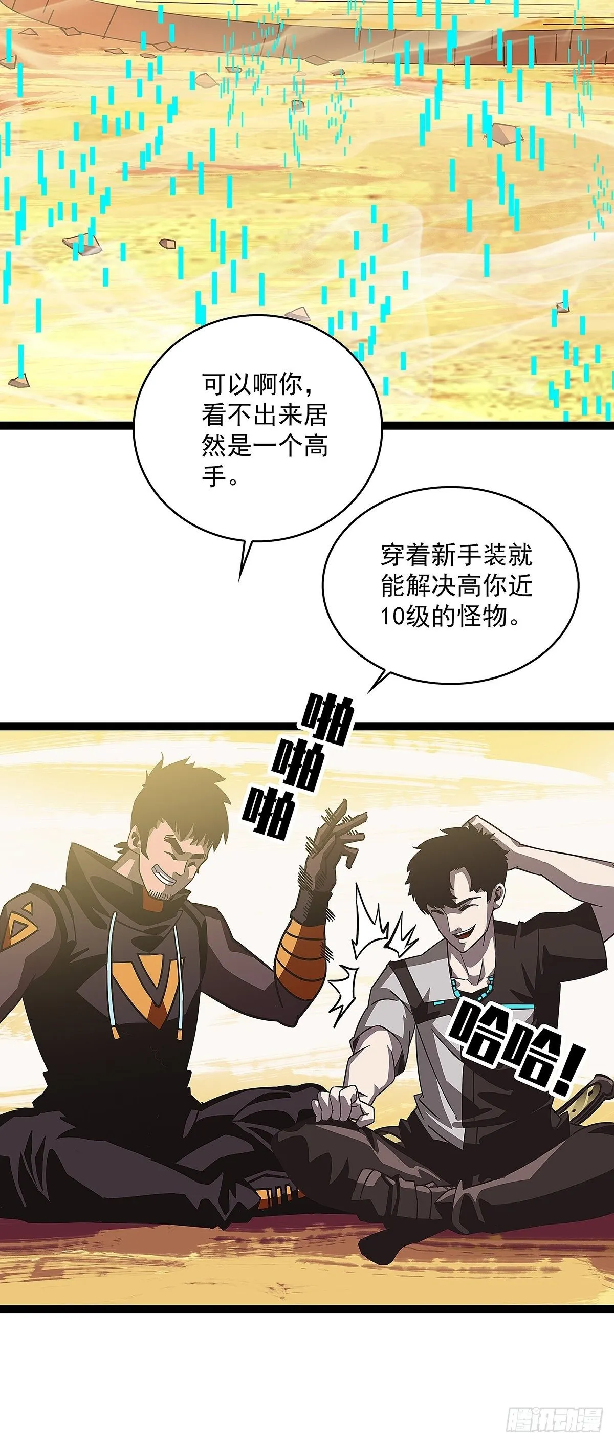 摊牌 不装了 第4页