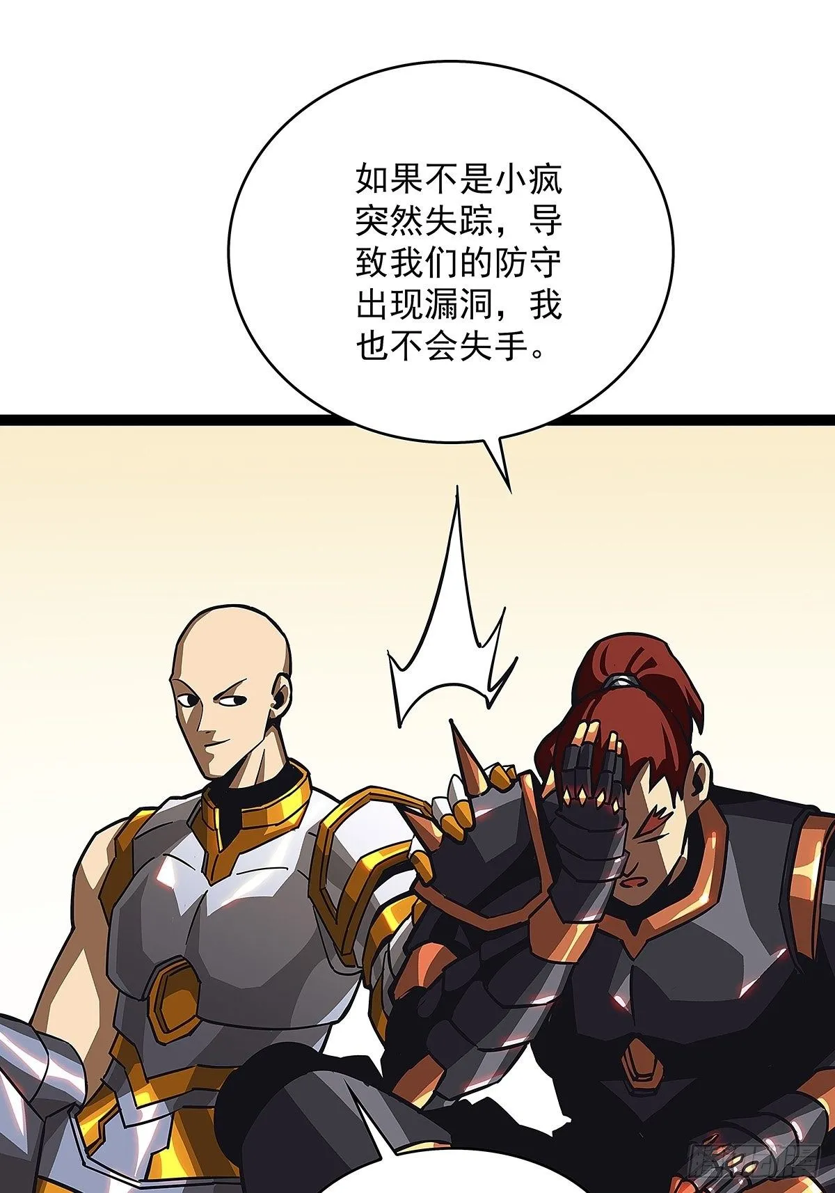 摊牌 不装了 第5页