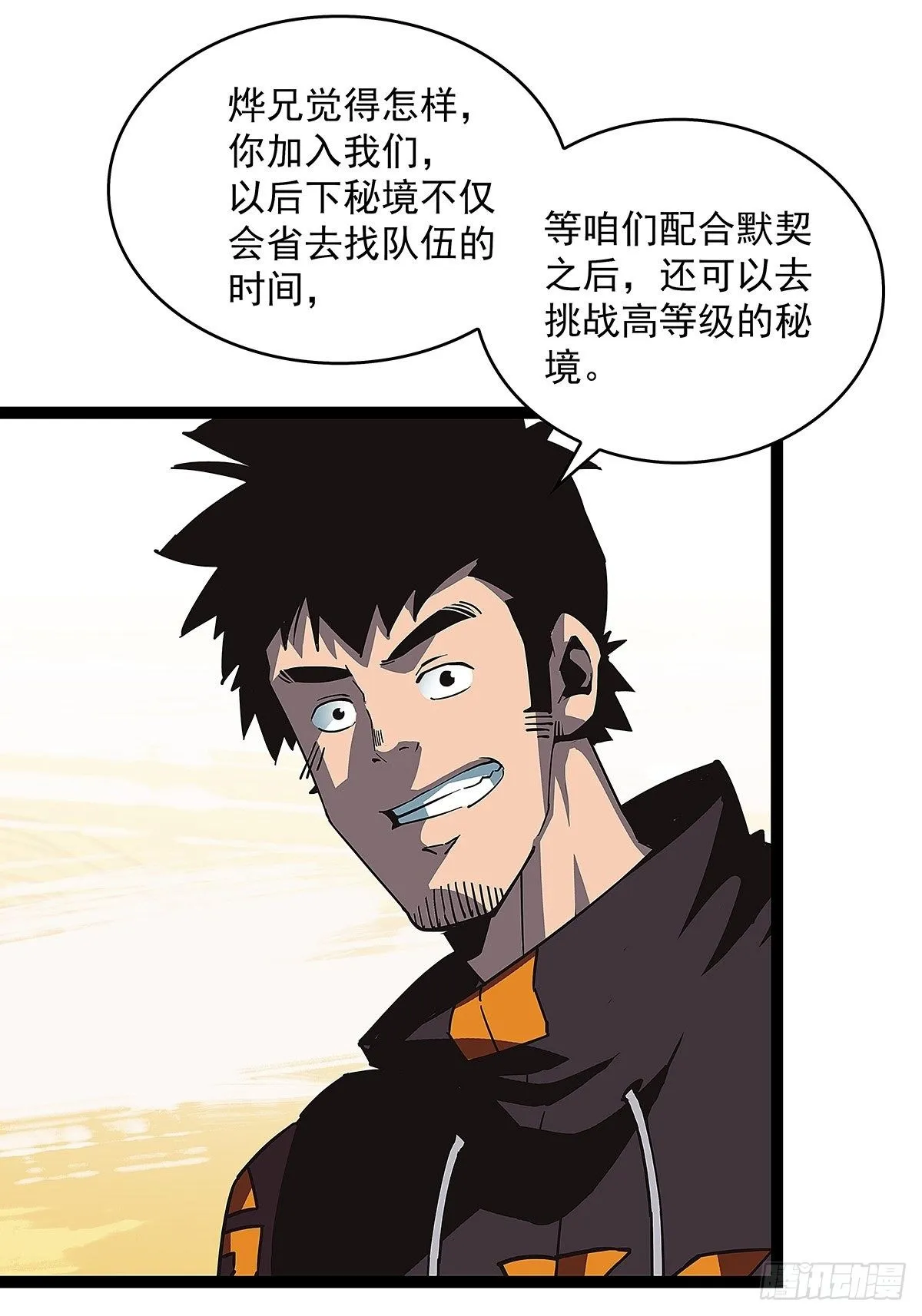 摊牌 不装了 第8页