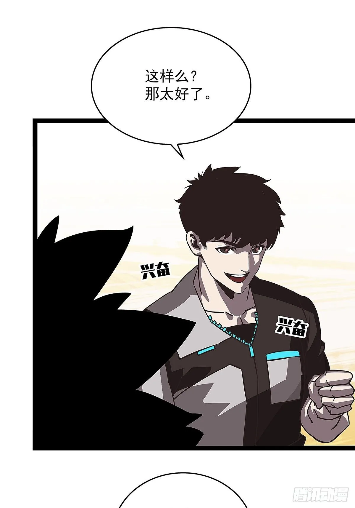 摊牌 不装了 第9页