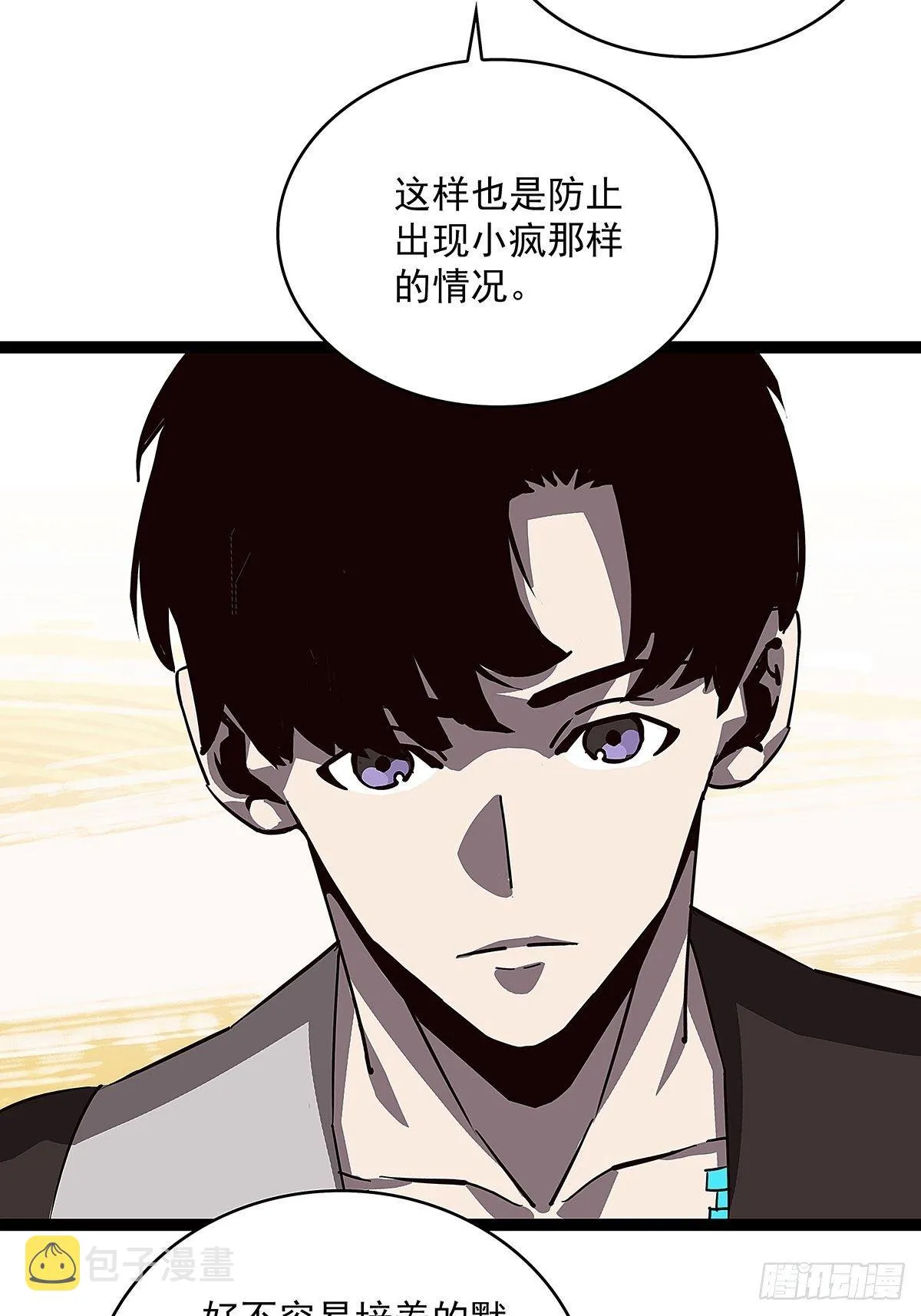 摊牌 不装了 第12页
