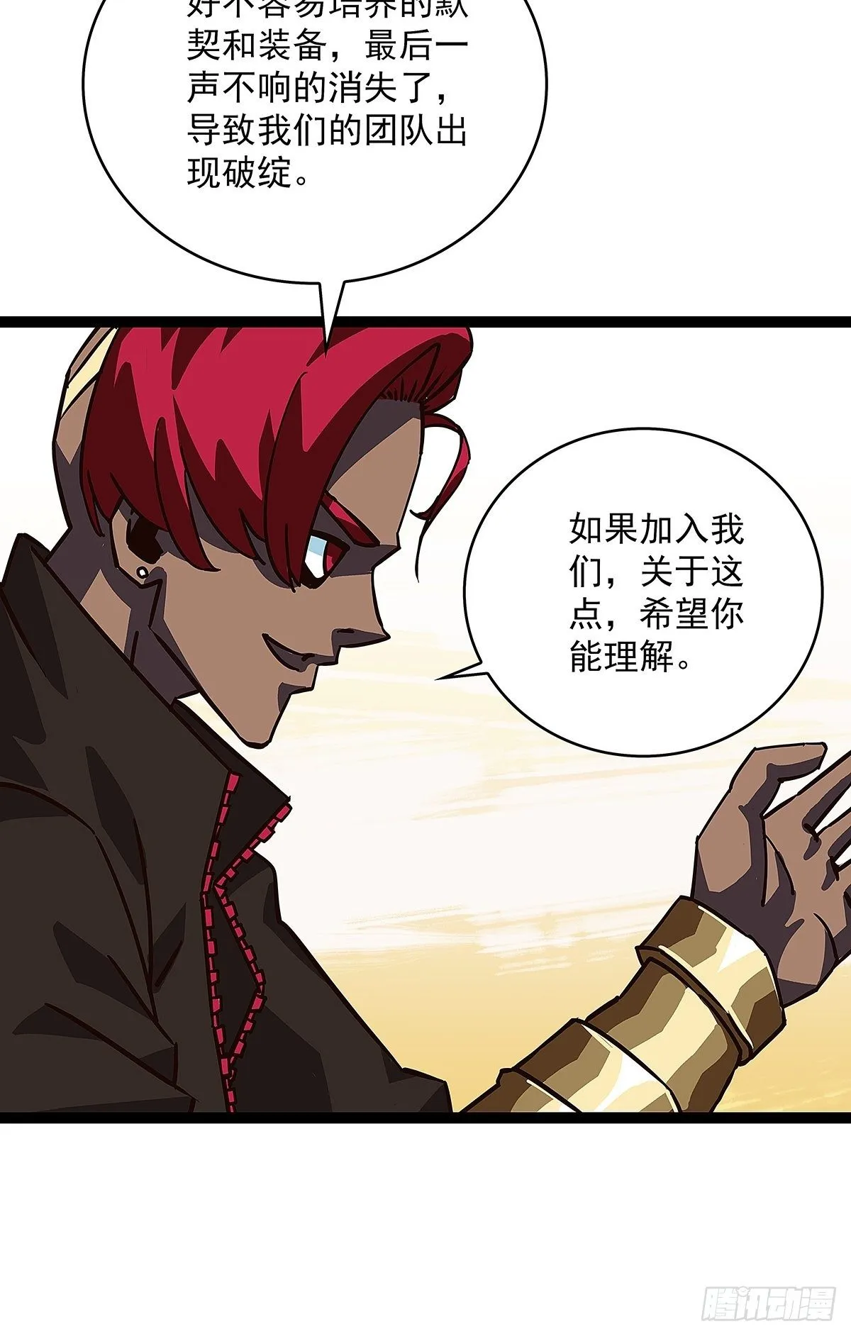 摊牌 不装了 第13页