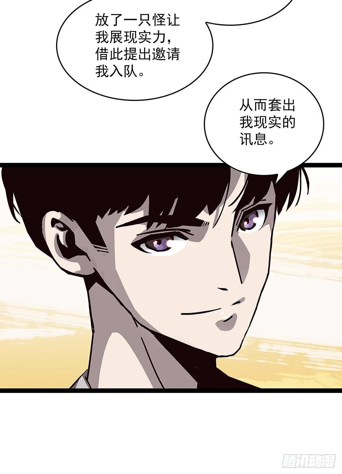 摊牌 不装了 第19页