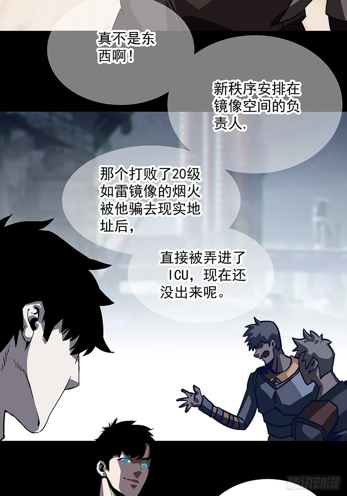 摊牌 不装了 第21页