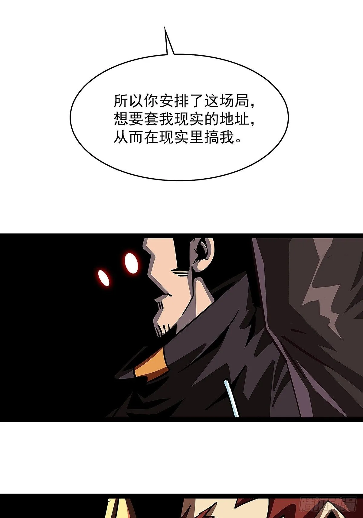 摊牌 不装了 第23页