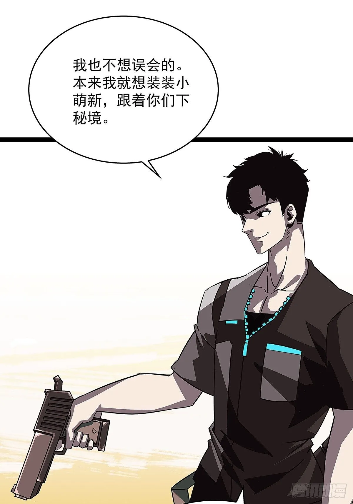 摊牌 不装了 第26页