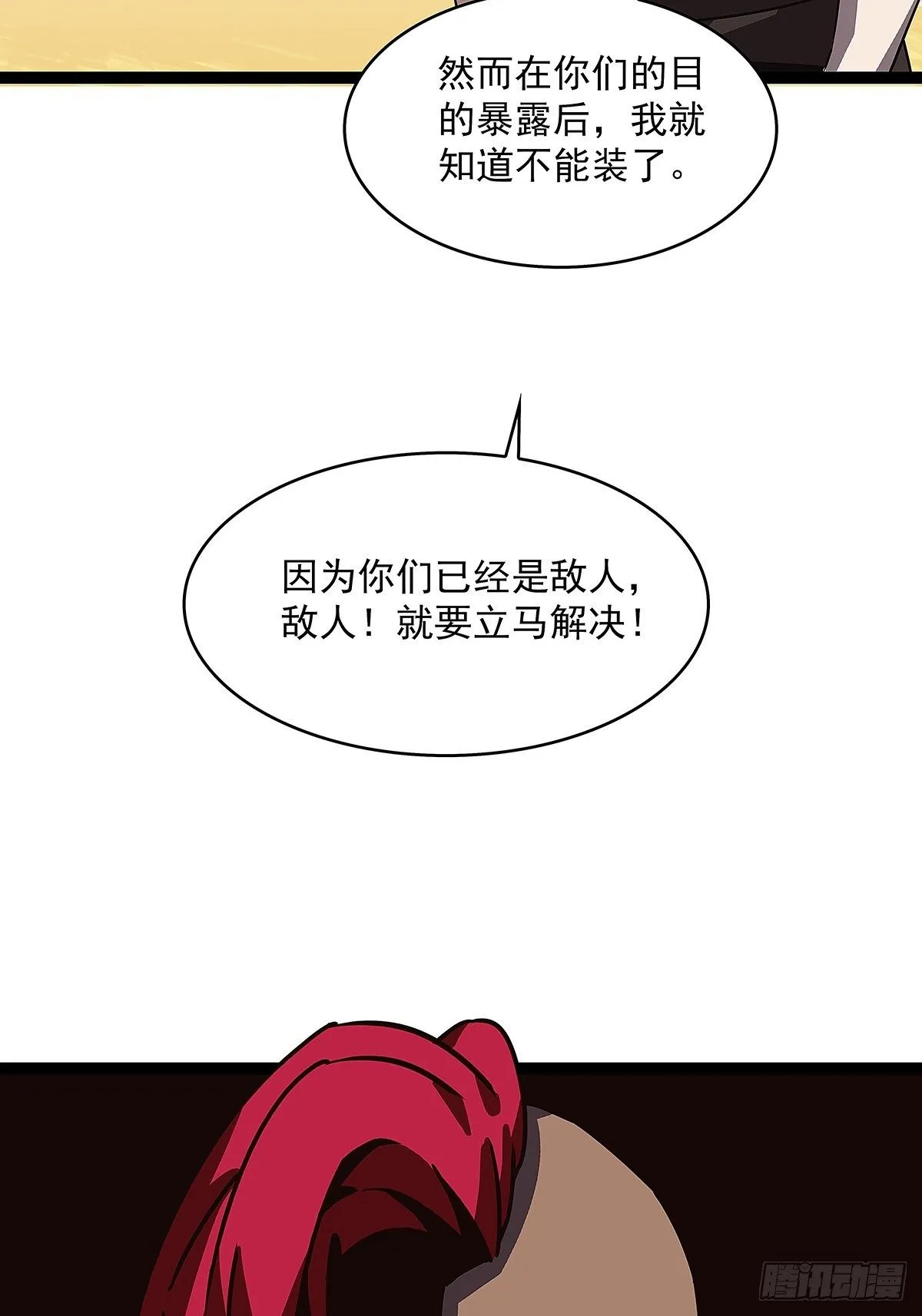 摊牌 不装了 第27页