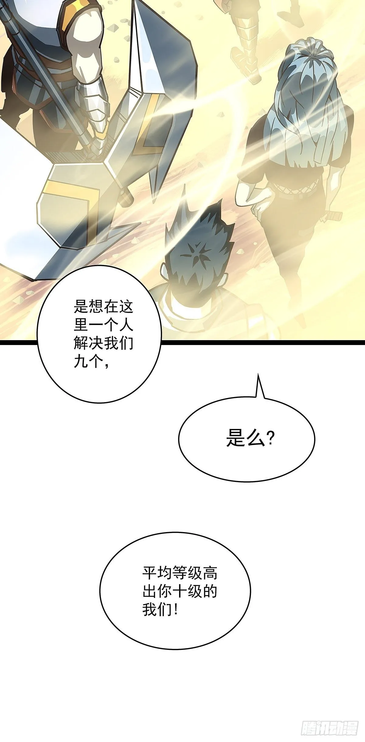 摊牌 不装了 第33页