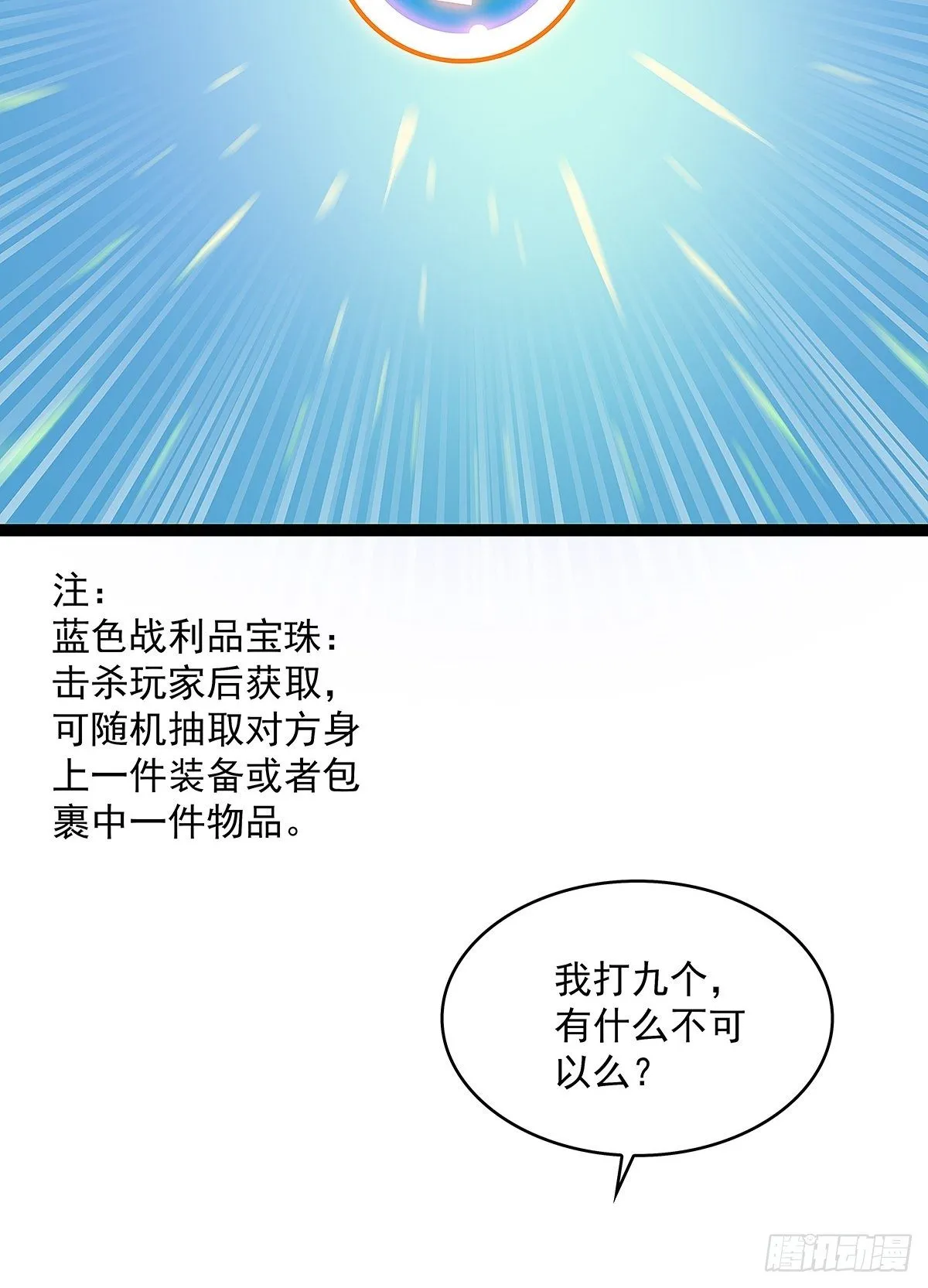 摊牌 不装了 第42页