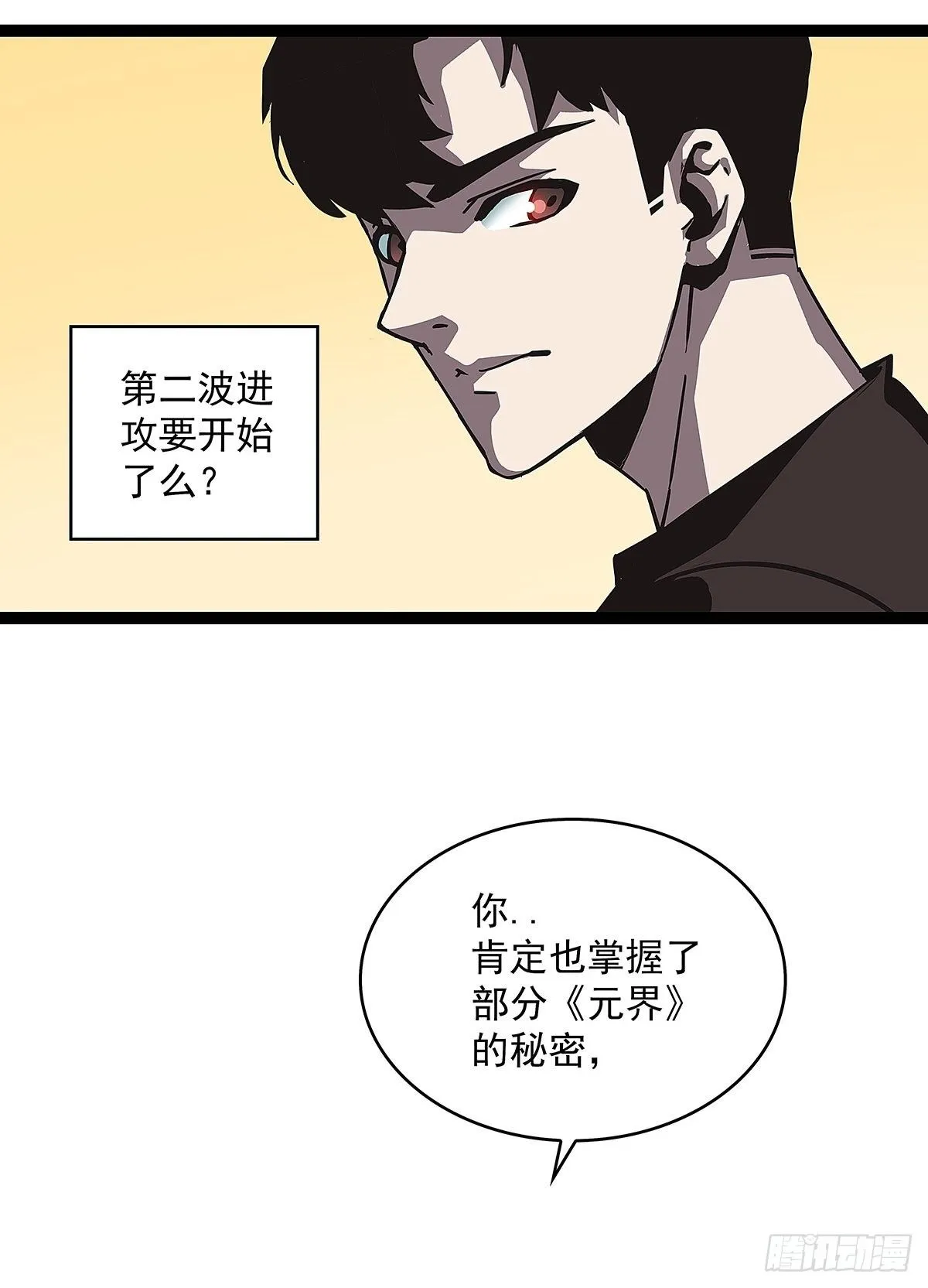 没有什么比干掉你更重要 第40页