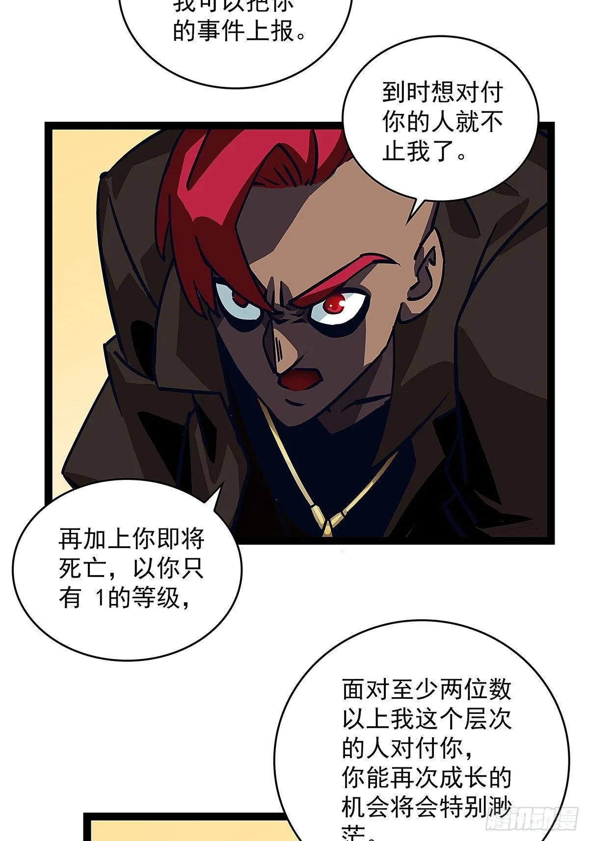 没有什么比干掉你更重要 第42页