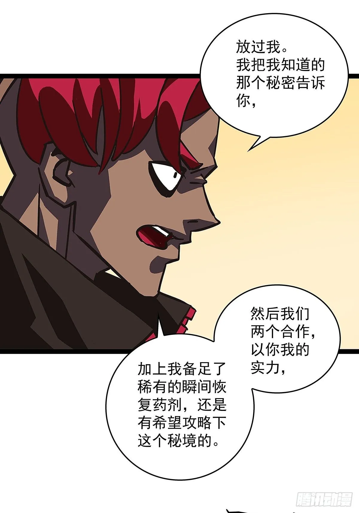 没有什么比干掉你更重要 第44页