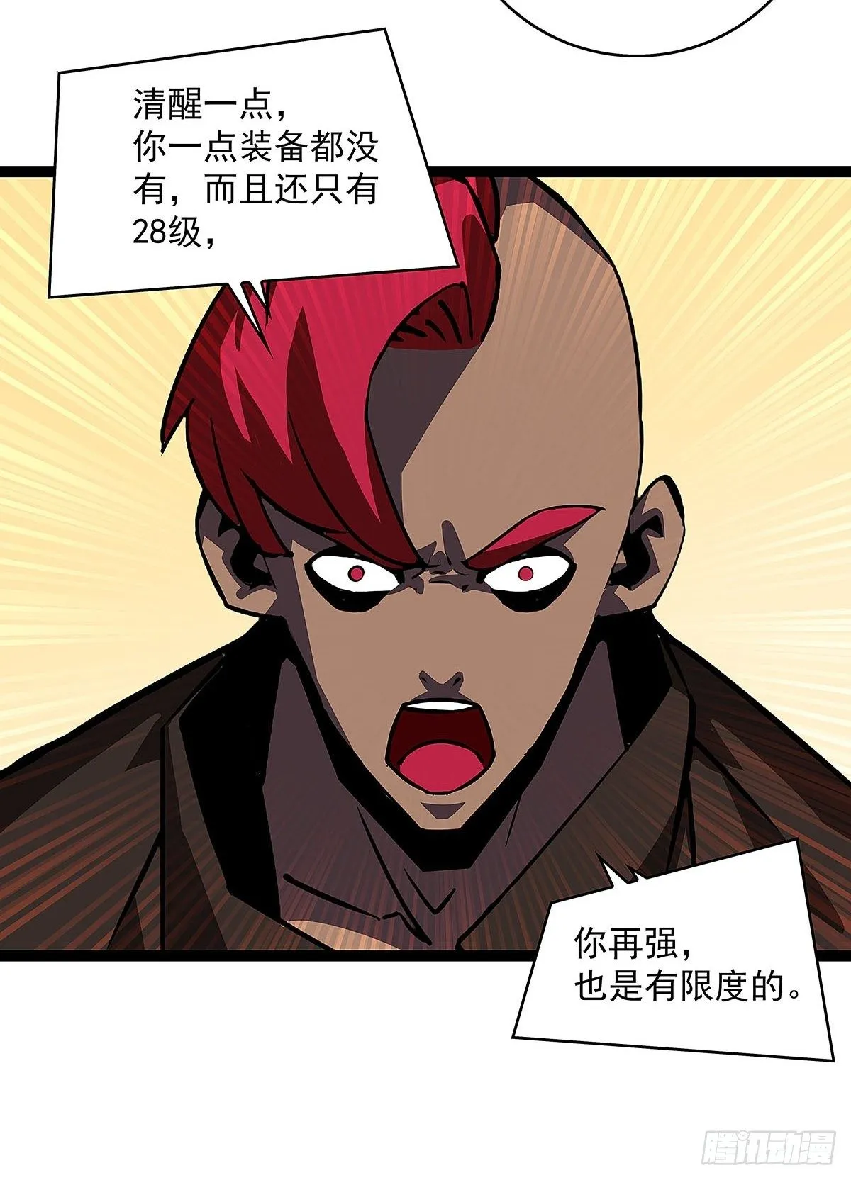 没有什么比干掉你更重要 第46页