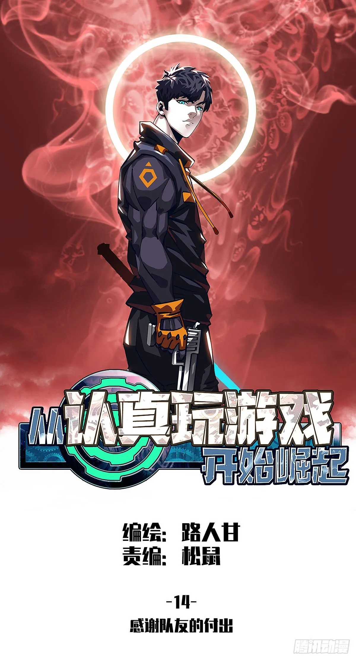 感谢队友的付出 第1页