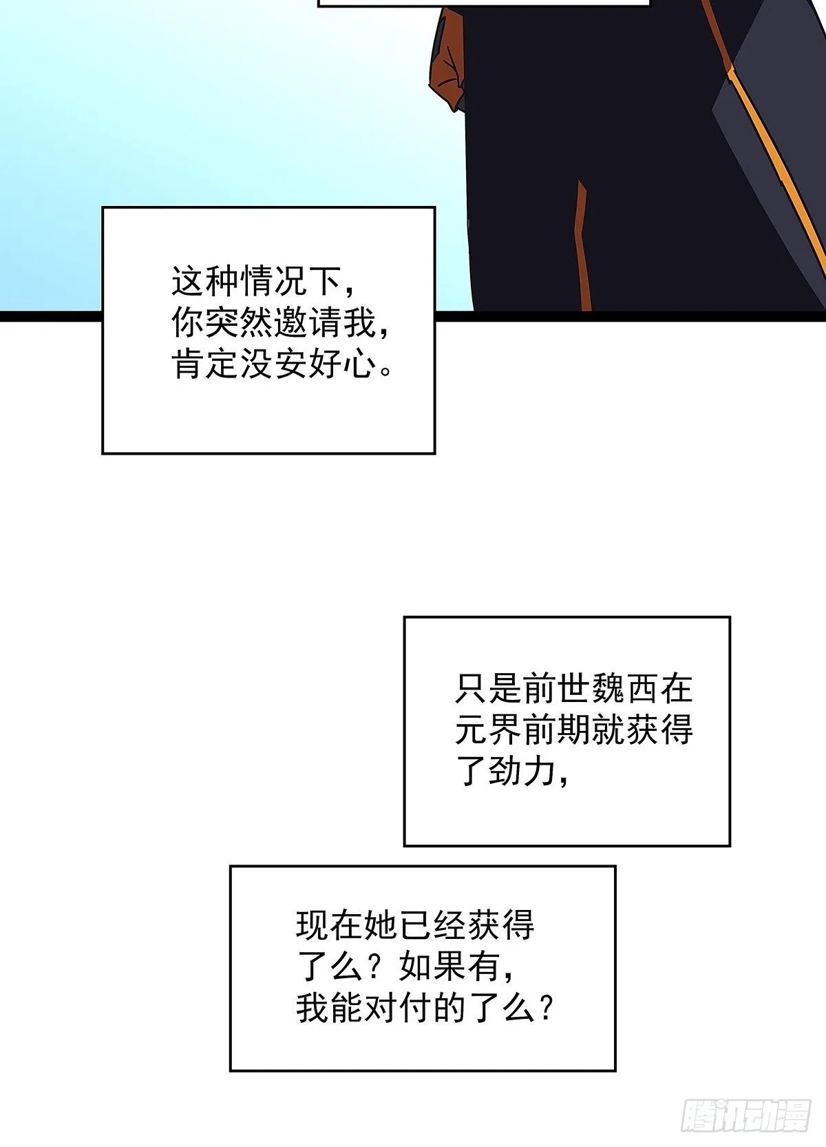 来至魏西的邀请 第46页