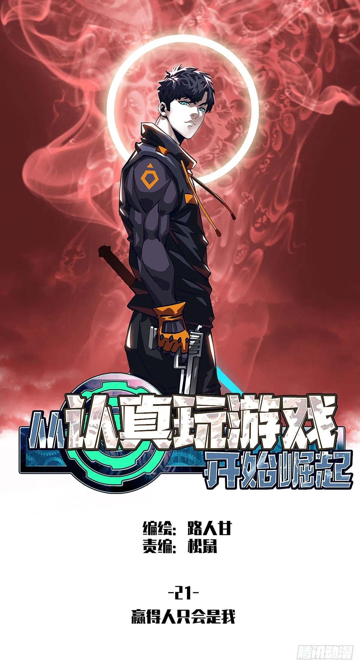 赢得人只会是我 第1页