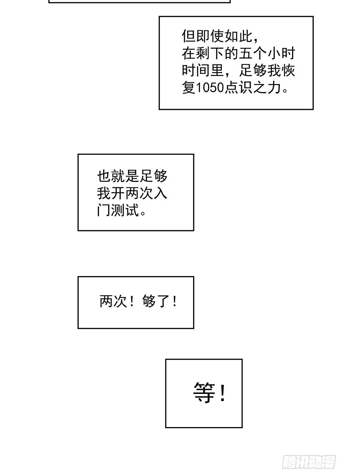 后怕的刘一 第4页