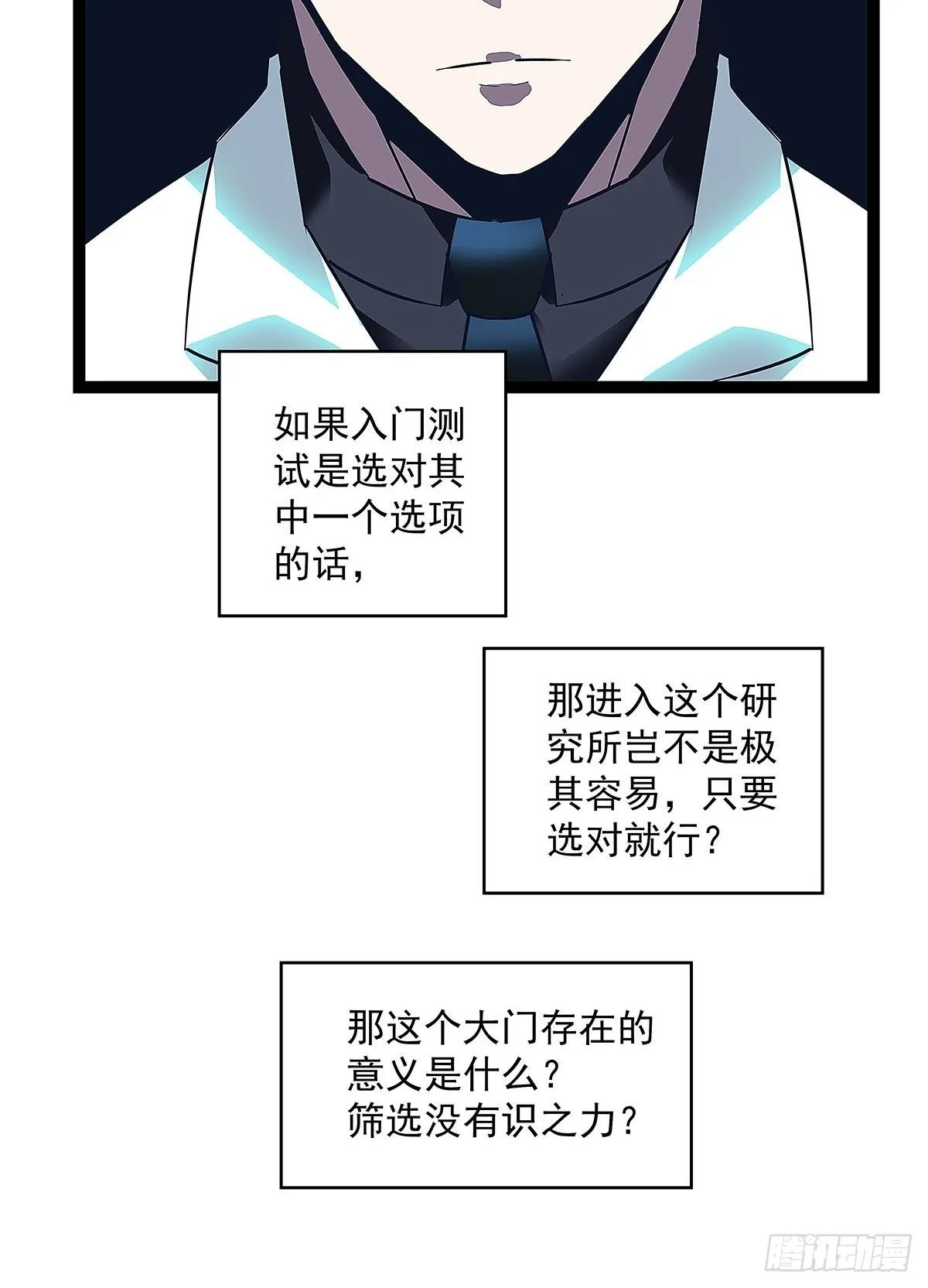 后怕的刘一 第10页