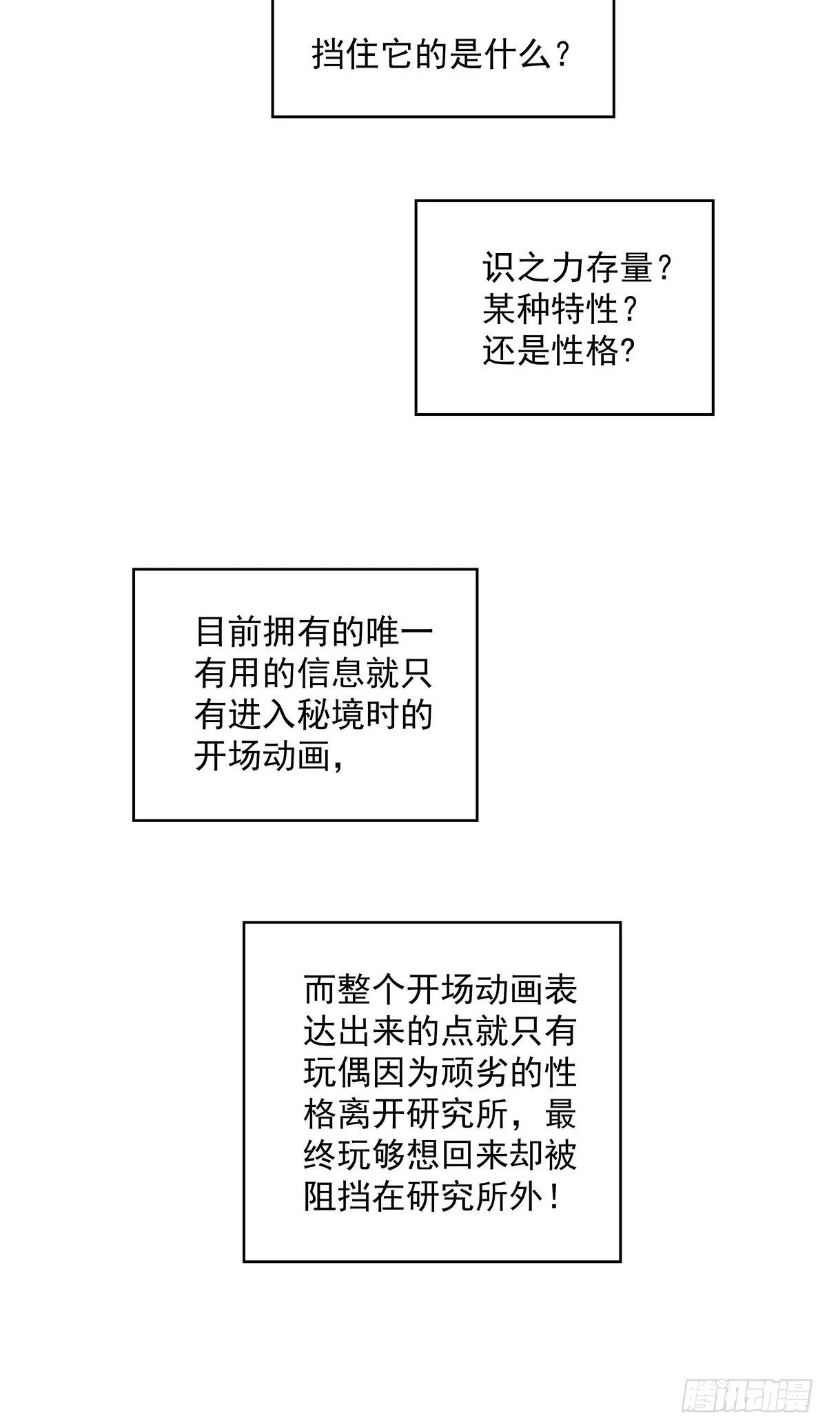 后怕的刘一 第12页