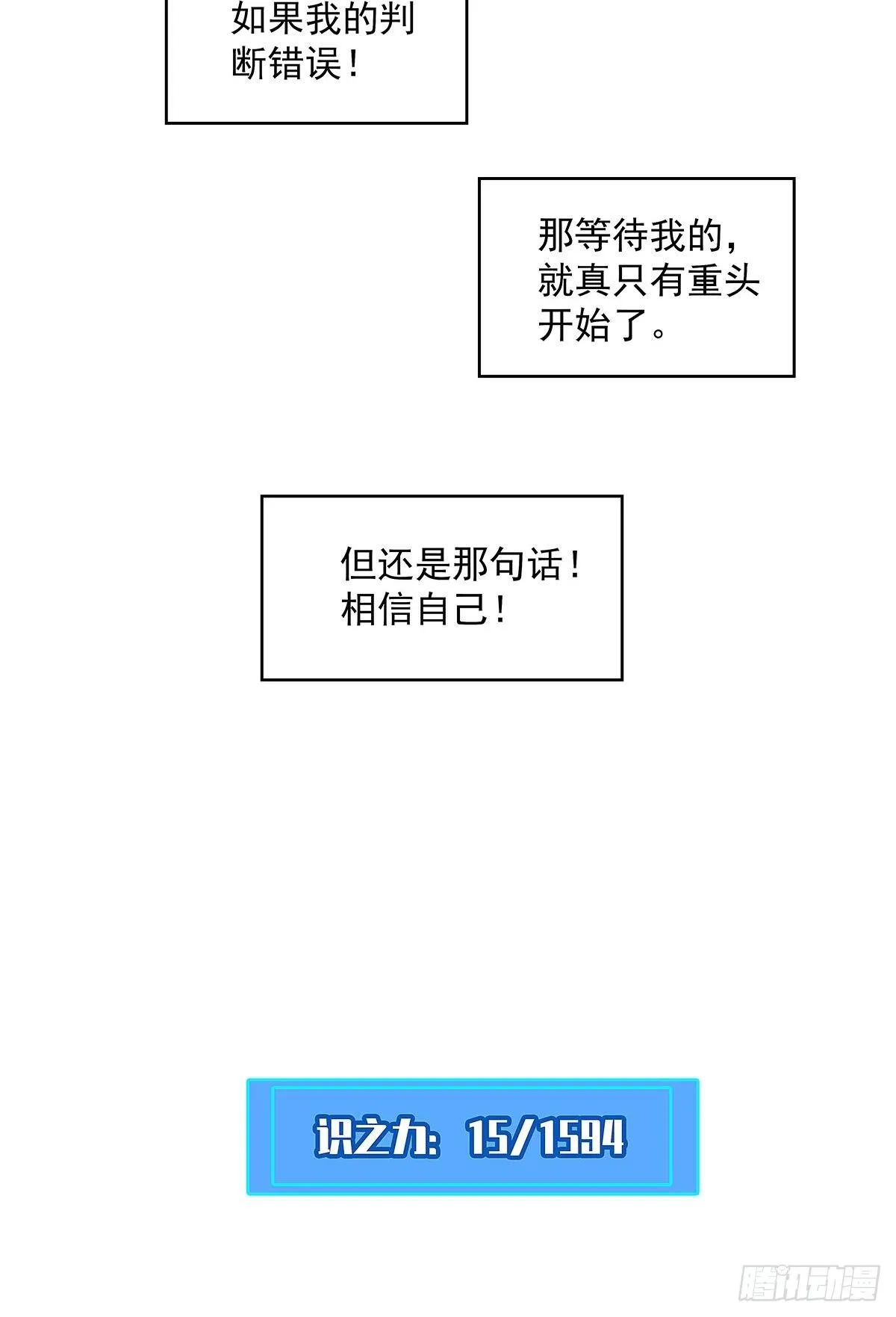 后怕的刘一 第23页