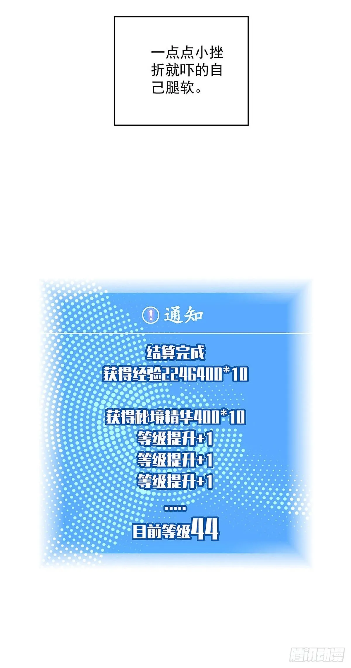 后怕的刘一 第55页