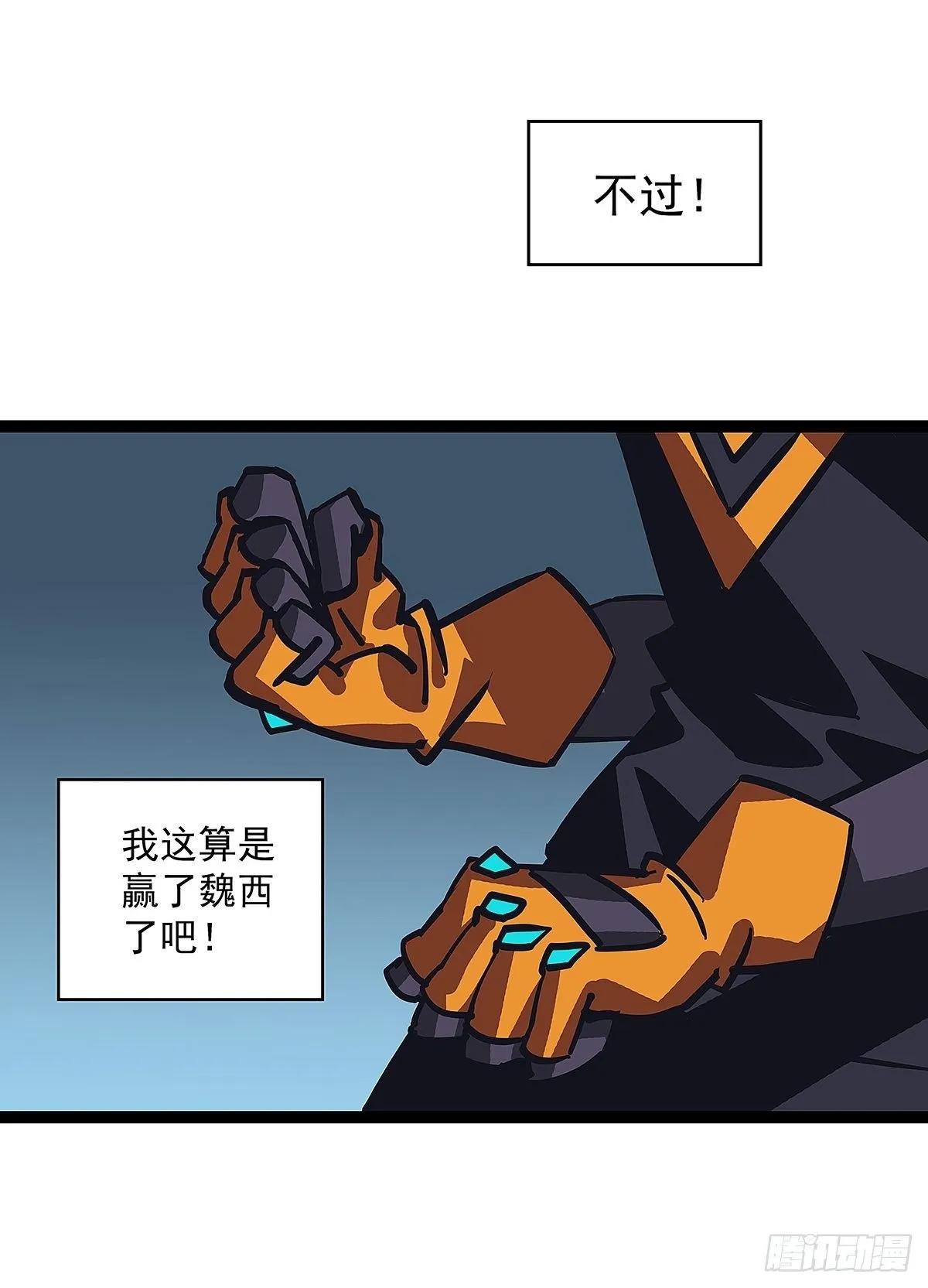 后怕的刘一 第58页