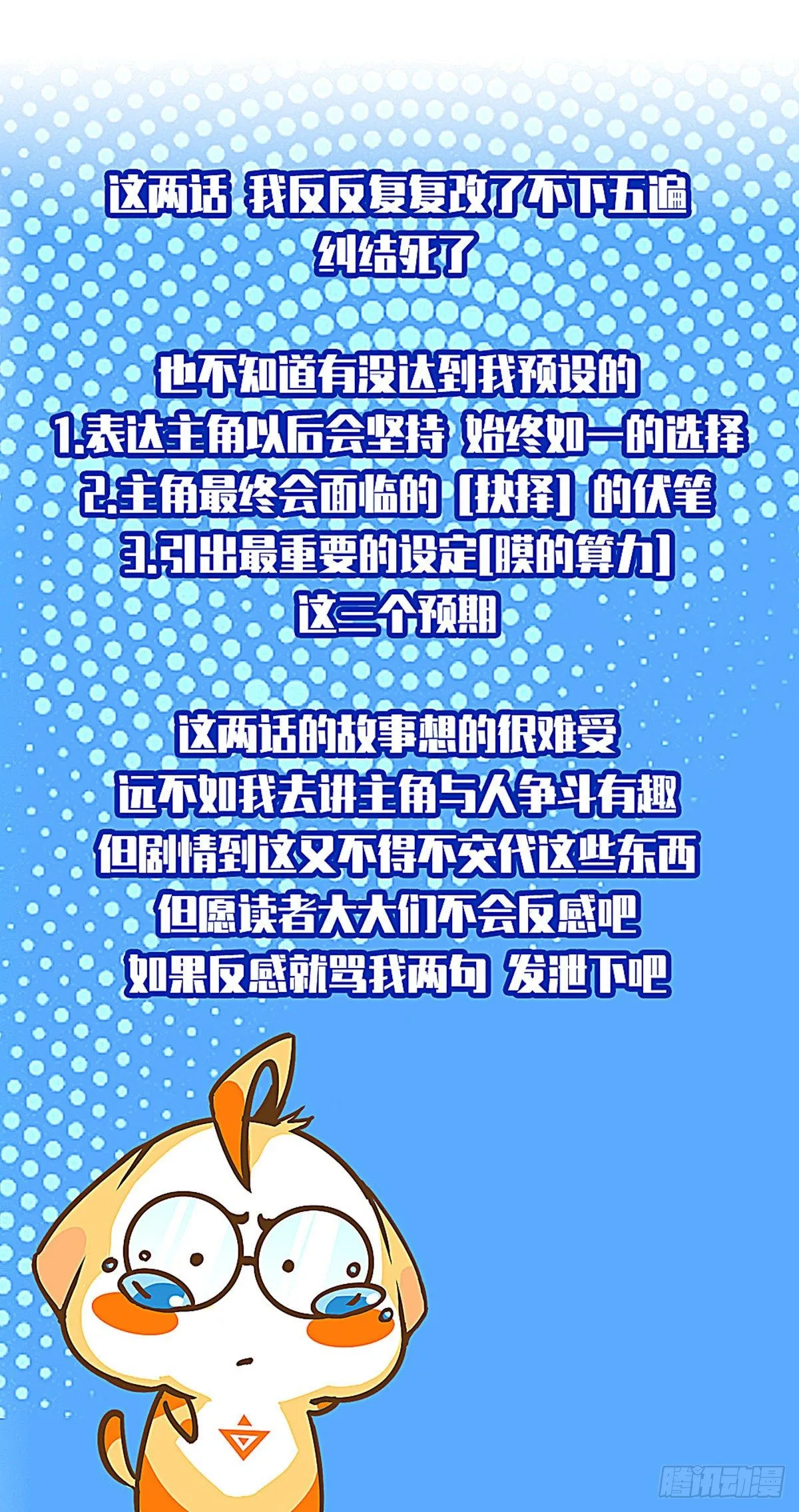 后怕的刘一 第69页