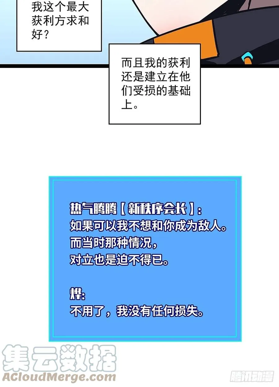 即将广为人知的第一个‘称号’ 第10页
