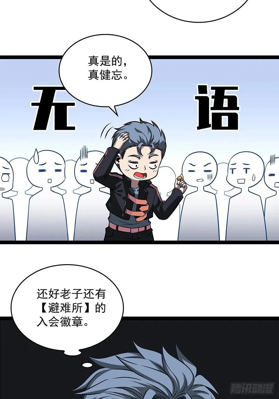 去你的工会精英 第6页