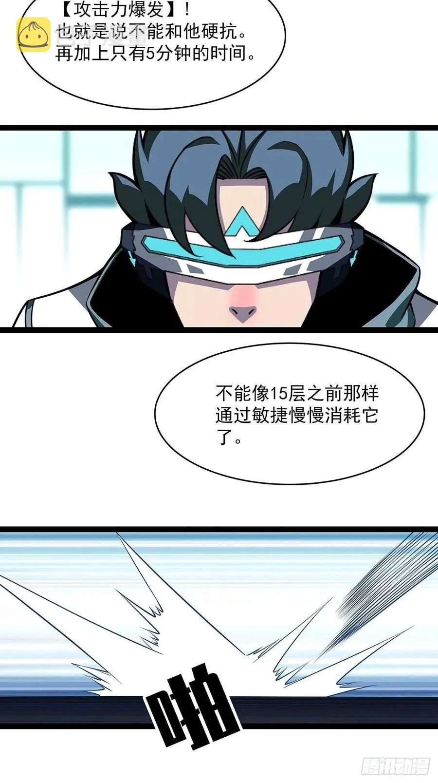 去你的工会精英 第21页
