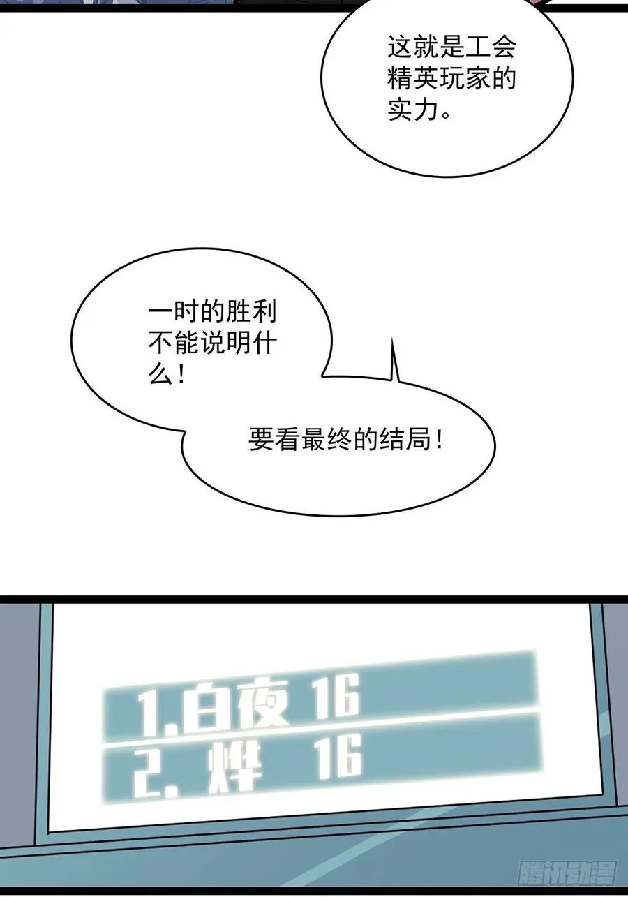 去你的工会精英 第36页