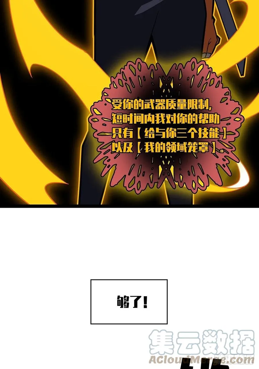 拥有祝福的守关者 第55页