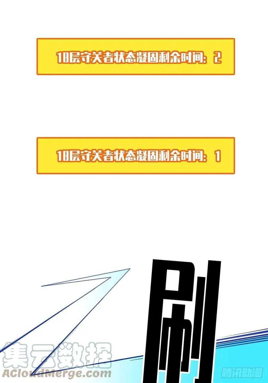 拥有祝福的守关者 第64页