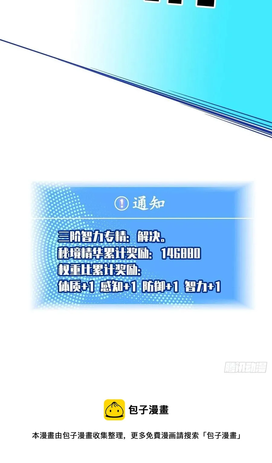 拥有祝福的守关者 第65页