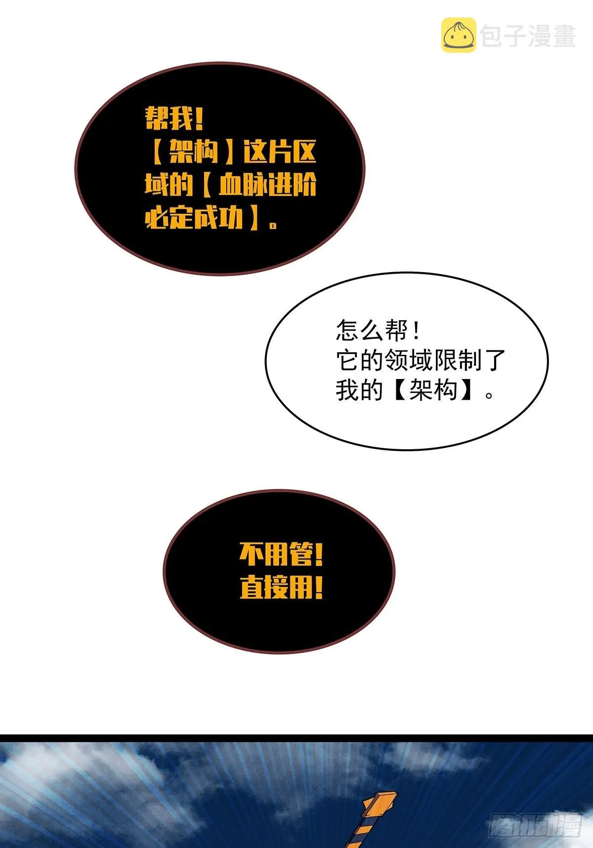 烛龙血脉 第31页