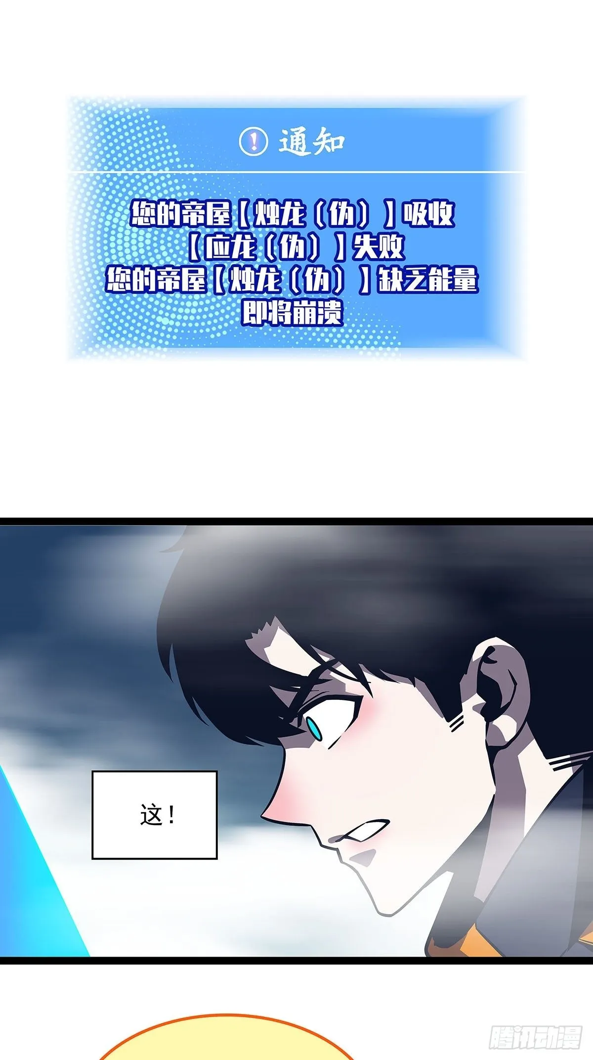 烛龙血脉 第46页