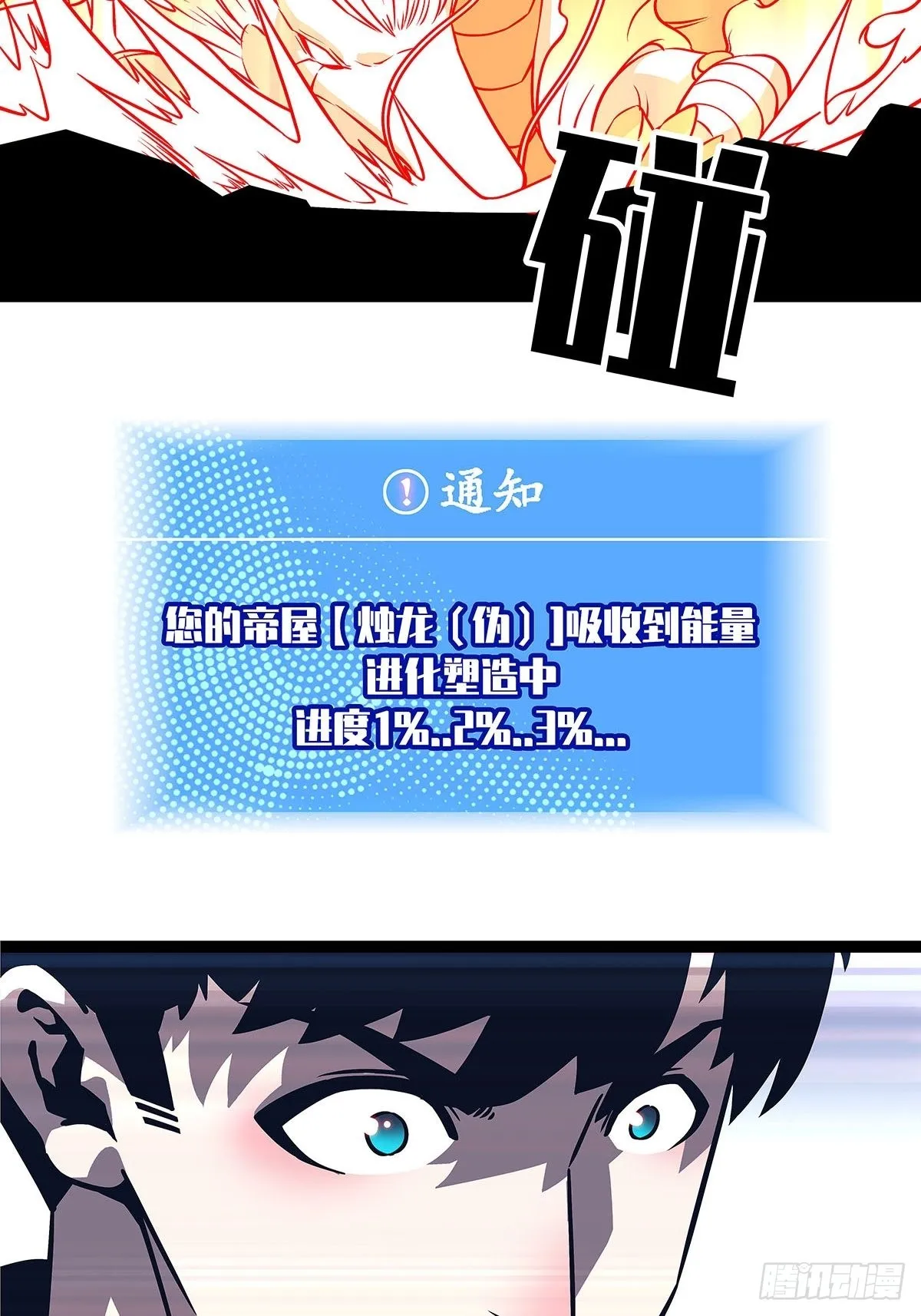 烛龙血脉 第52页
