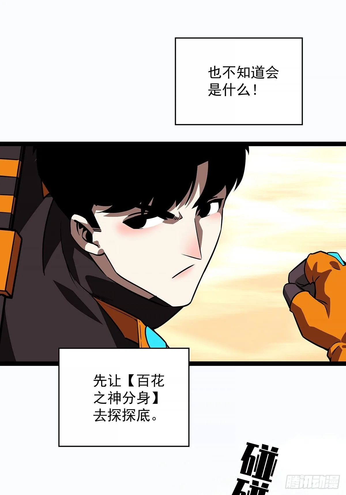 只有攻击力是对付不了我的 第15页