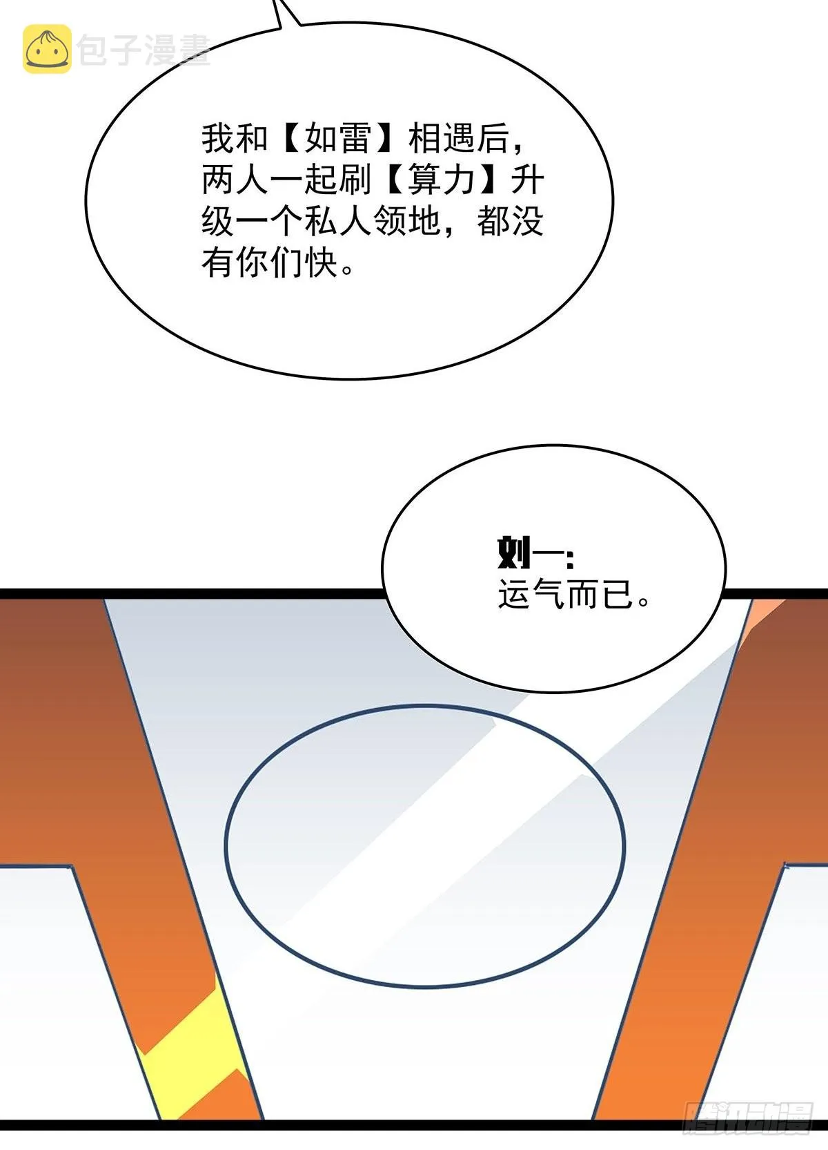 传火 第7页