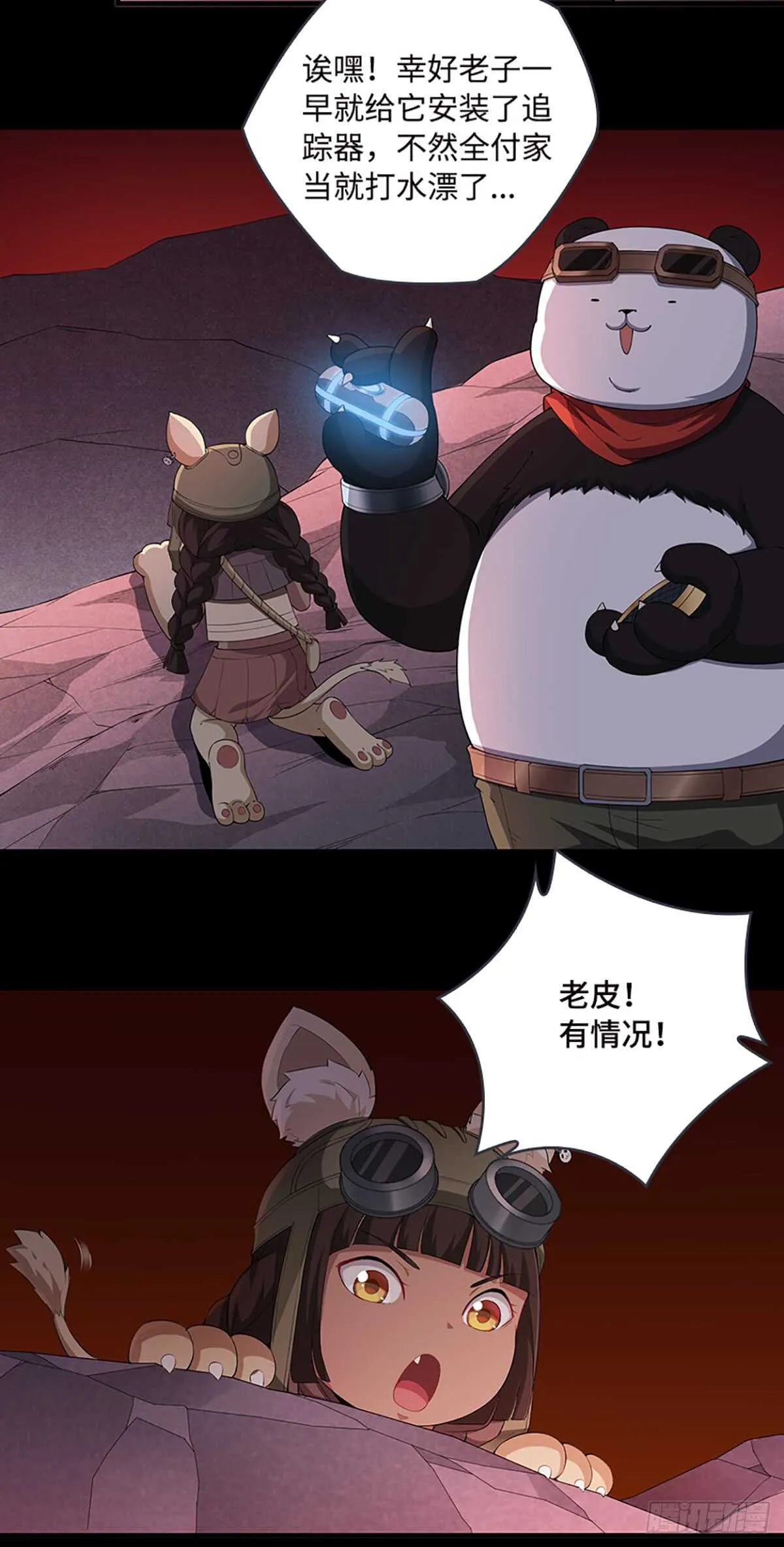 E06 小染别丢下我！ 第2页