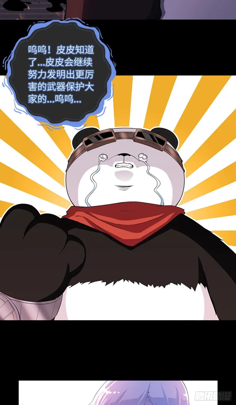 E010 我就是安小染？ 第17页