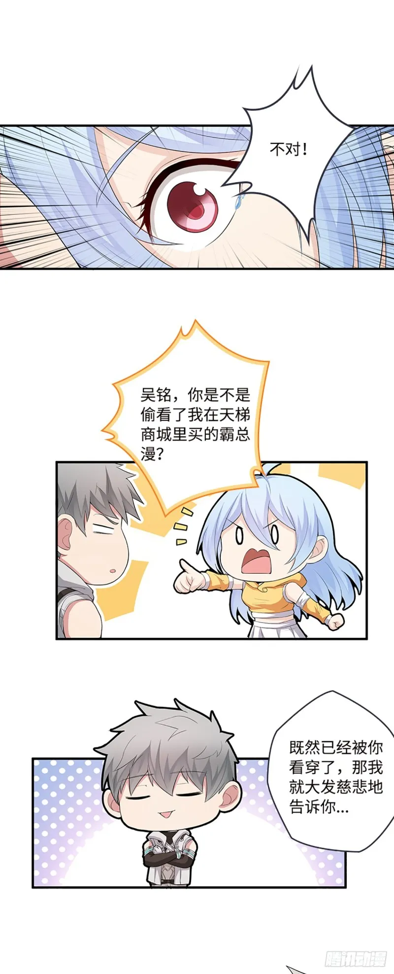 E07 在宇宙的边缘…… 第8页