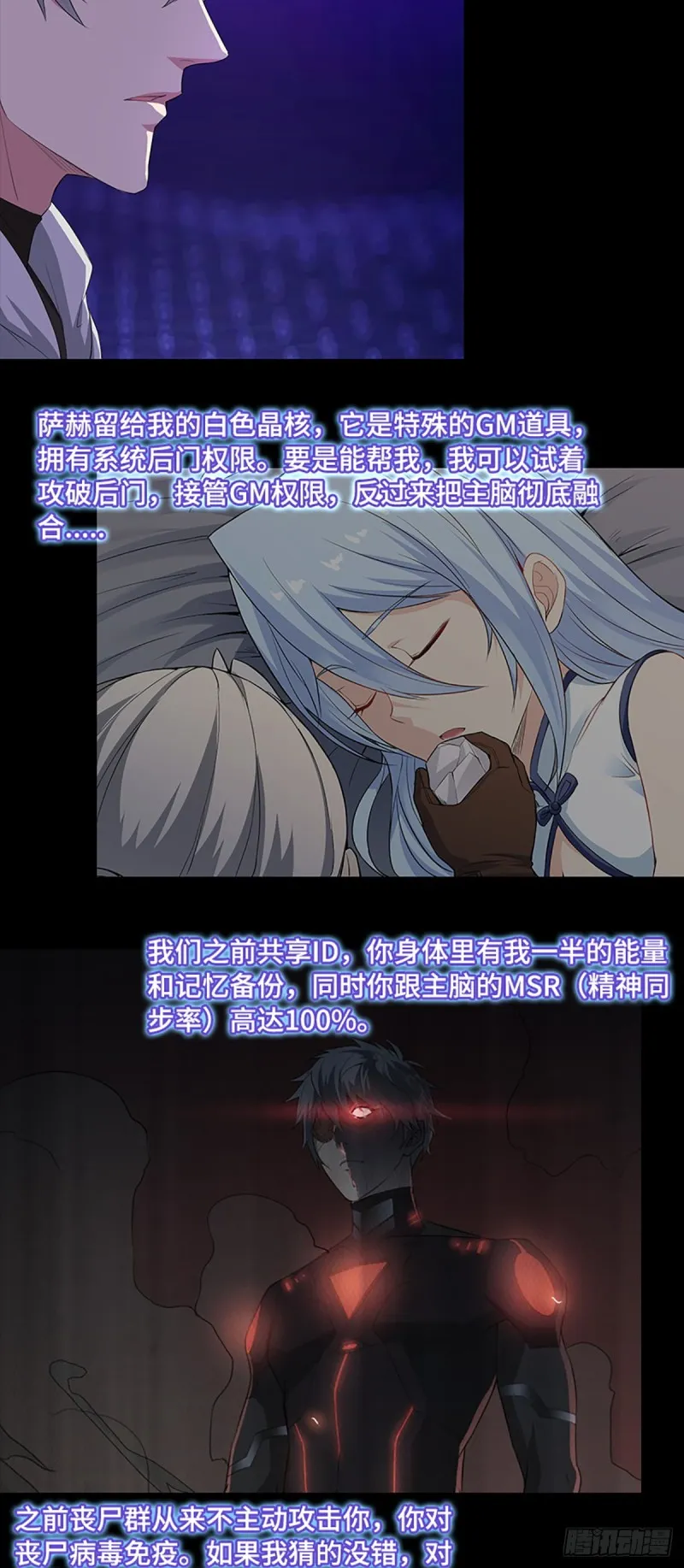 E07 在宇宙的边缘…… 第15页